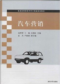 汽車營銷 從傳統(tǒng)推銷到數(shù)字生態(tài)