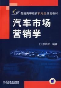汽車市場營銷 從產品導向到用戶生態的轉型之道